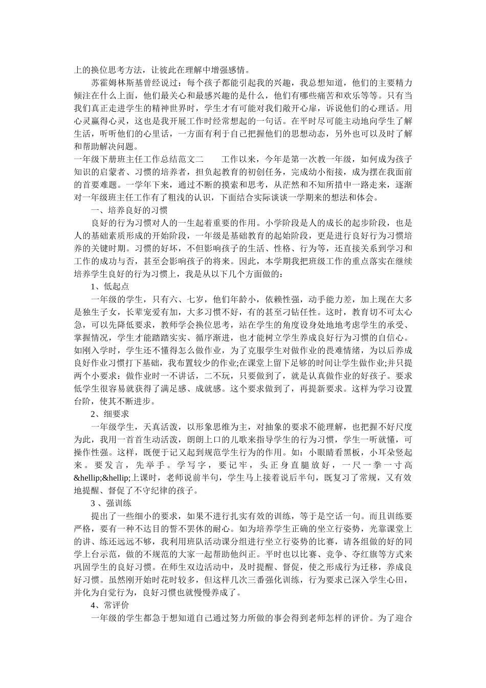 一年级下册班主任工作总结.doc_第2页