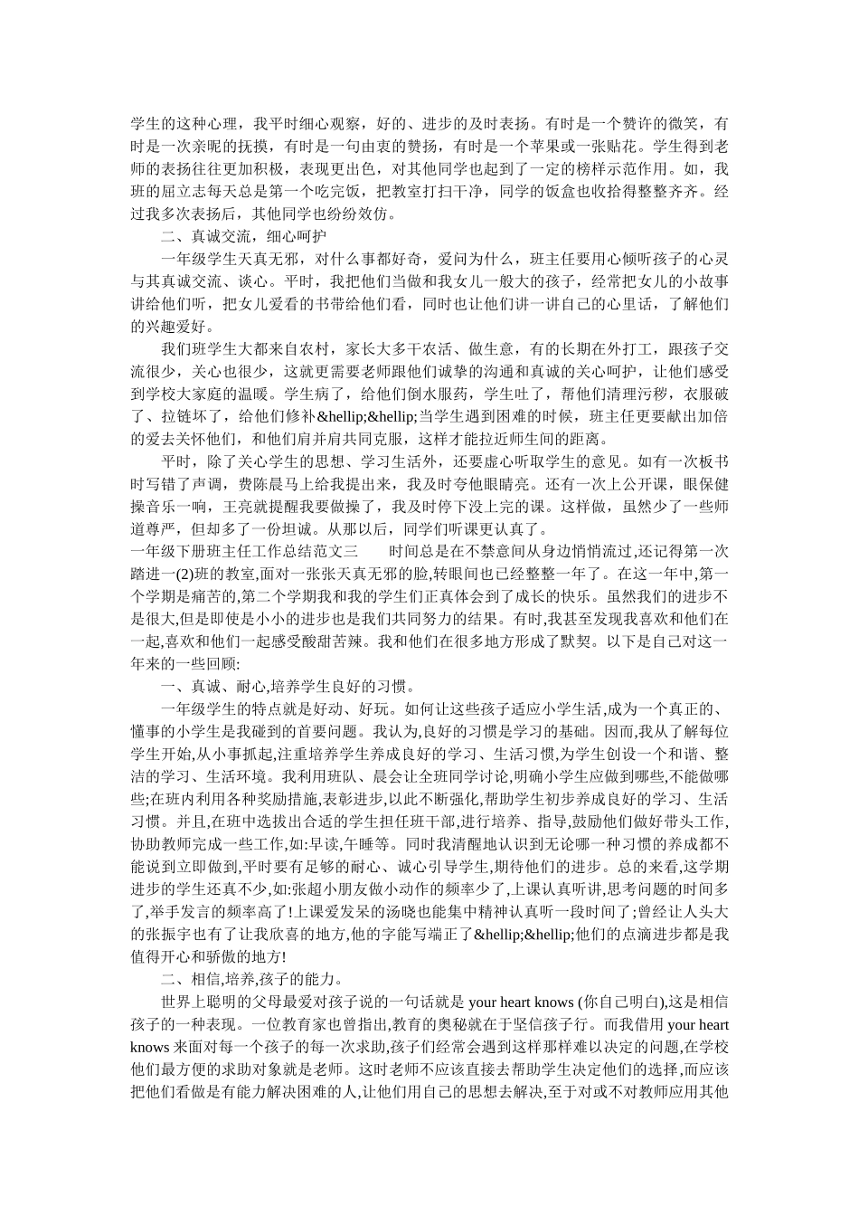 一年级下册班主任工作总结.doc_第3页