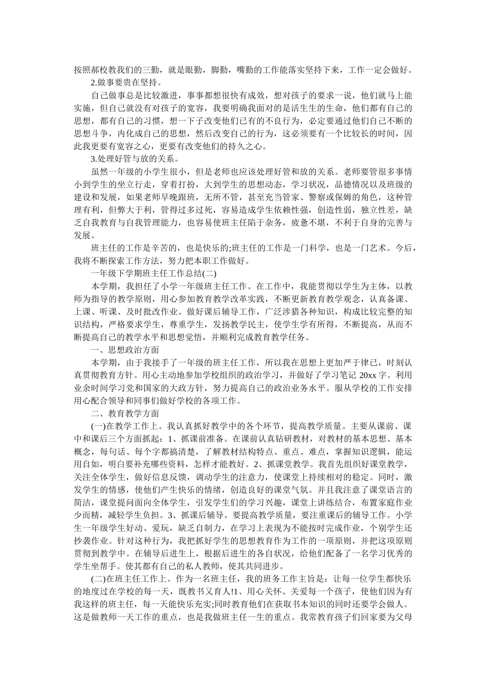 一年级下学期班主任工作总结.doc_第2页