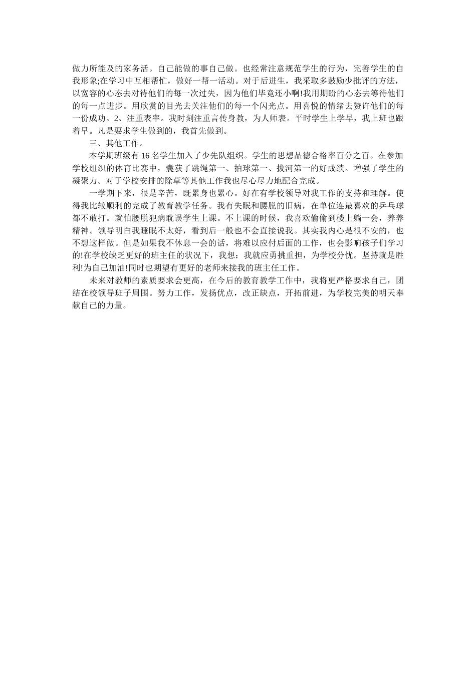 一年级下学期班主任工作总结.doc_第3页