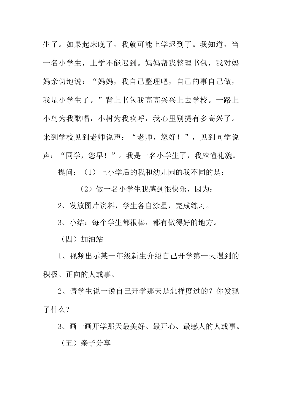 一年级心理健康1-8课(上).doc_第3页