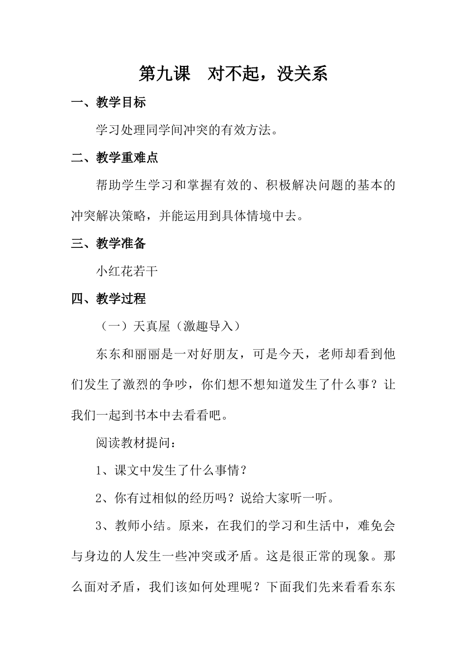 一年级心理健康9-16课(下).doc_第1页