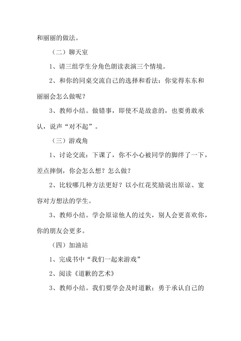 一年级心理健康9-16课(下).doc_第2页