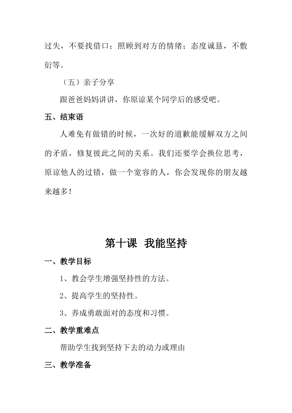 一年级心理健康9-16课(下).doc_第3页