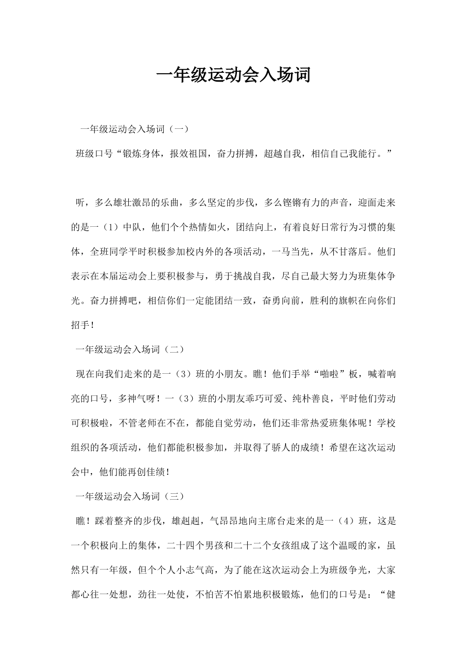 一年级运动会入场词.docx_第1页
