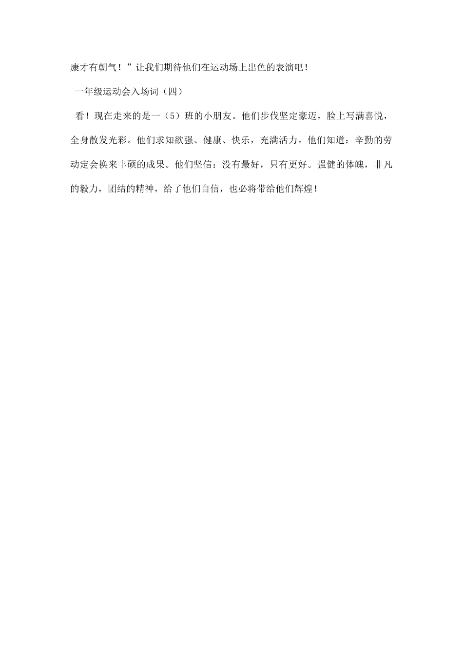 一年级运动会入场词.docx_第2页