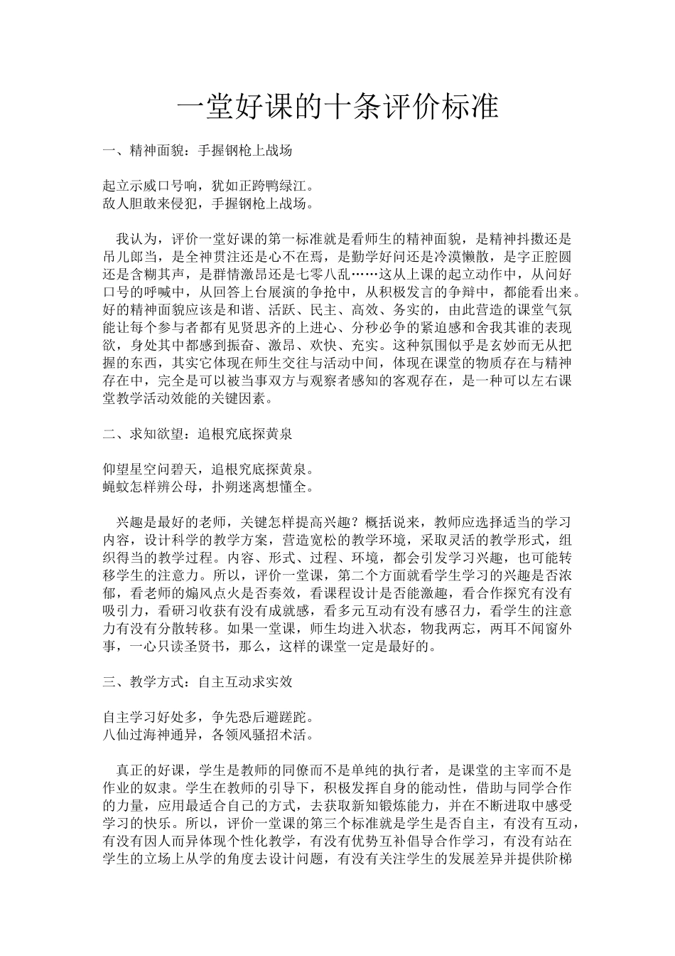 一堂好课的十条评价标准.doc_第1页