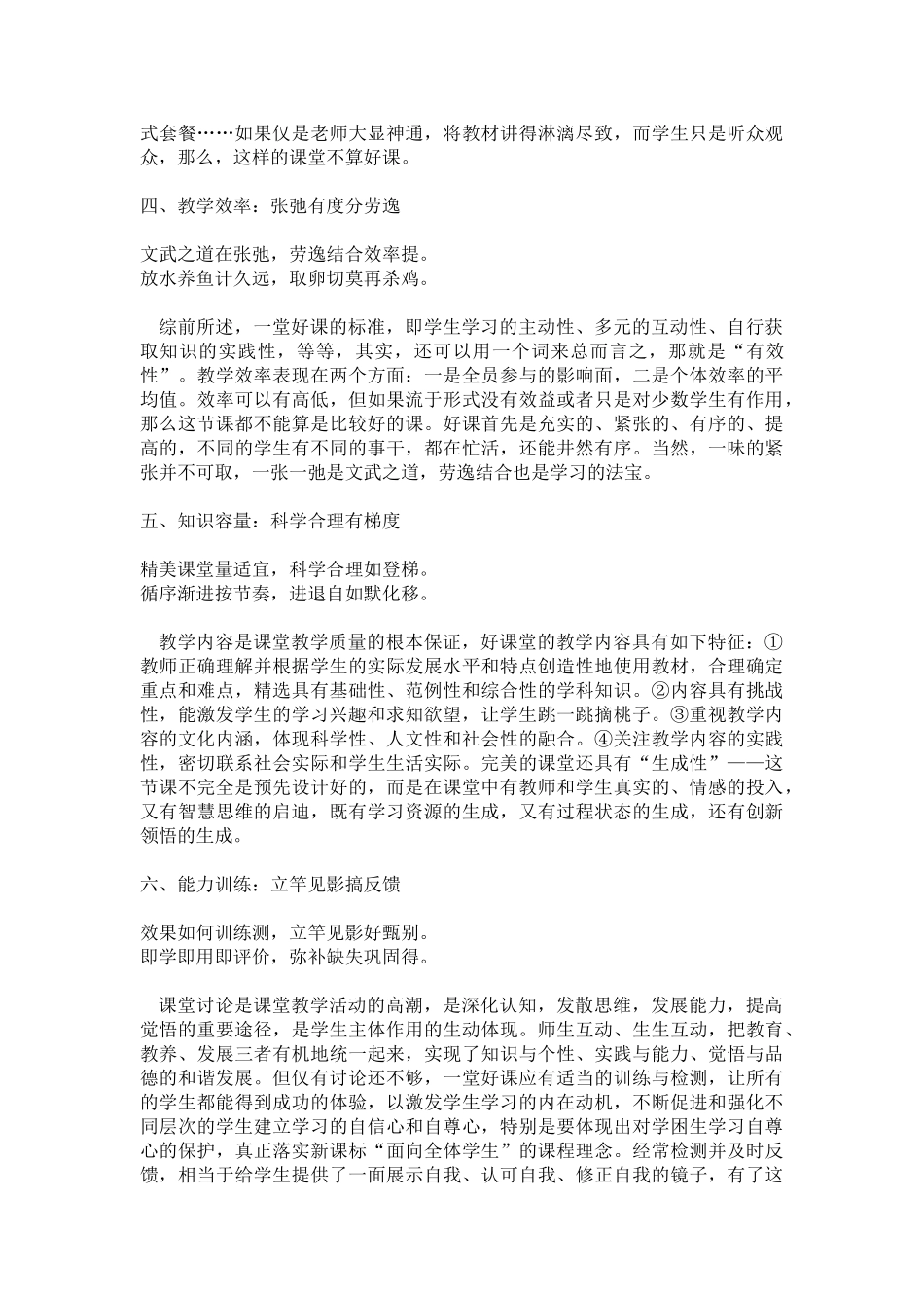 一堂好课的十条评价标准.doc_第2页