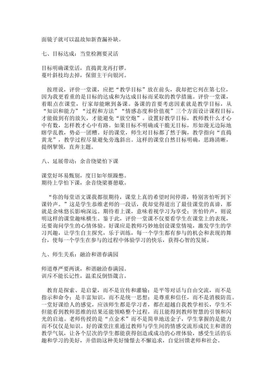 一堂好课的十条评价标准.doc_第3页
