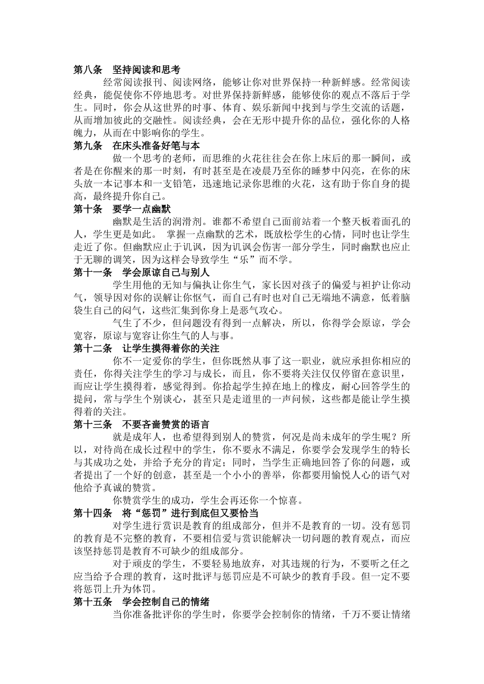 一位特级教师给青年教师的20条建议.doc_第2页