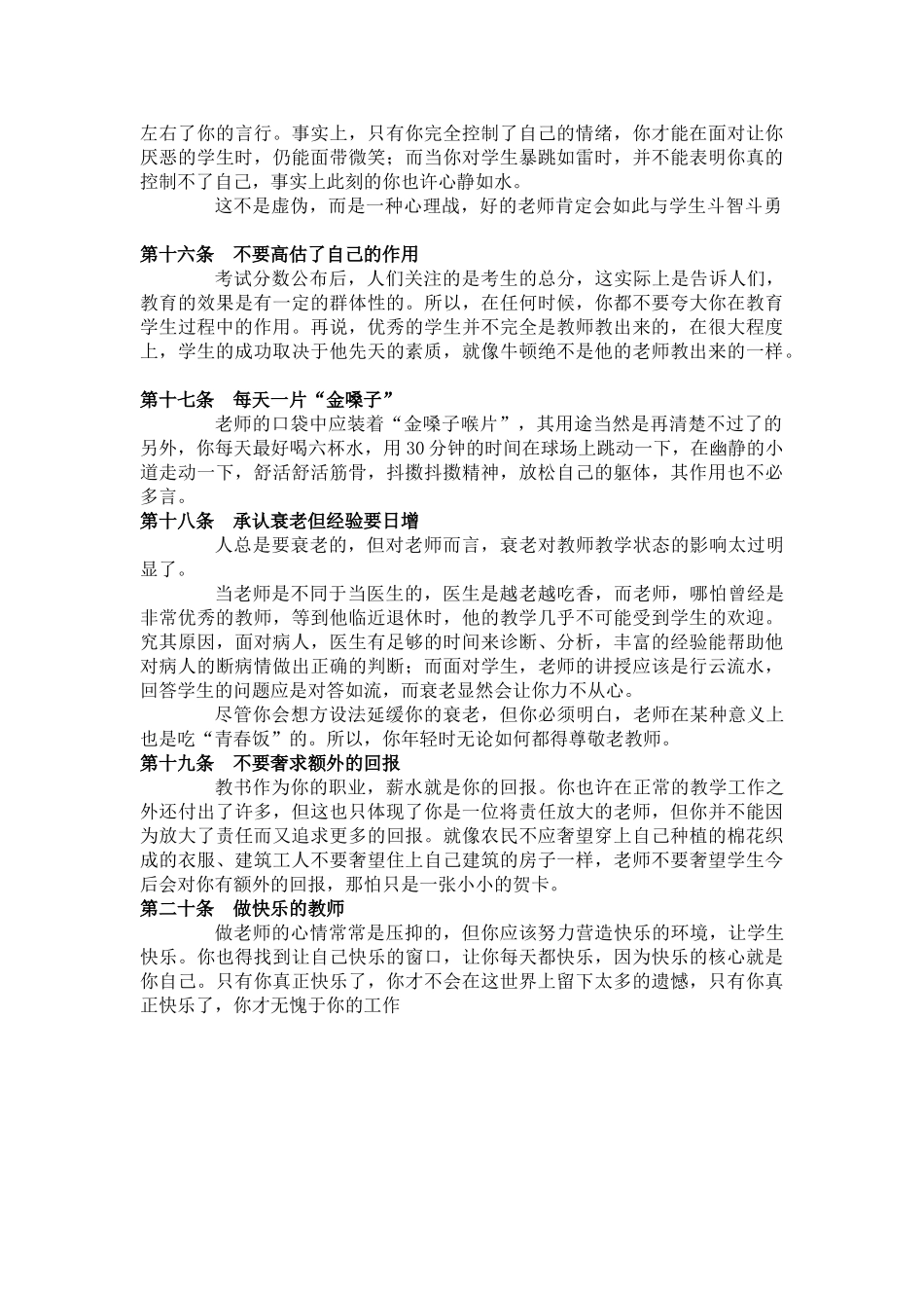 一位特级教师给青年教师的20条建议.doc_第3页