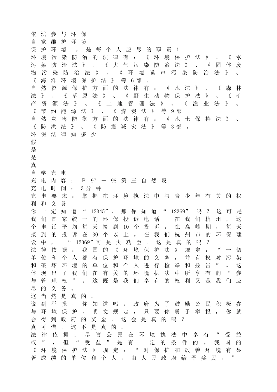 依法参与环保.doc_第1页