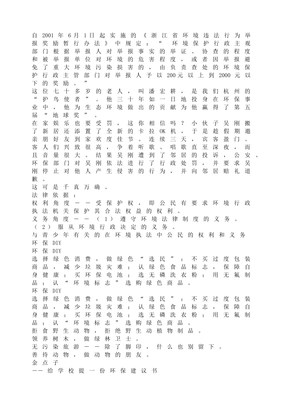 依法参与环保.doc_第2页