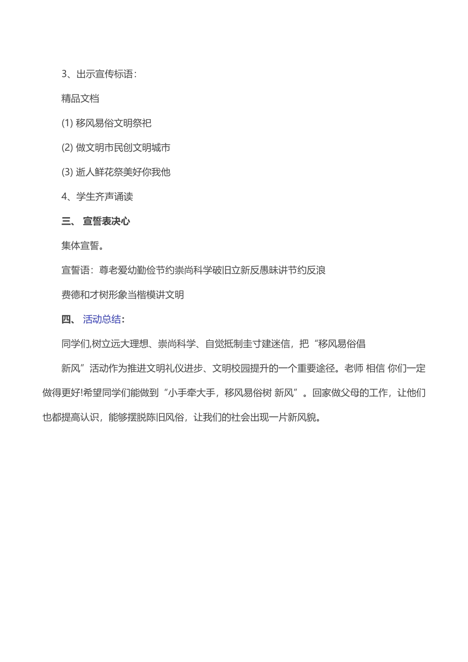 移风易俗我先行主题班会教案.docx_第2页