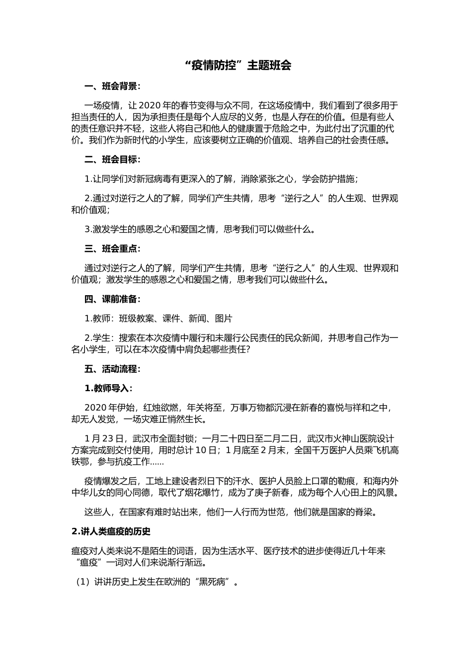 疫情防控开学第一课-(班级)(1).docx_第1页