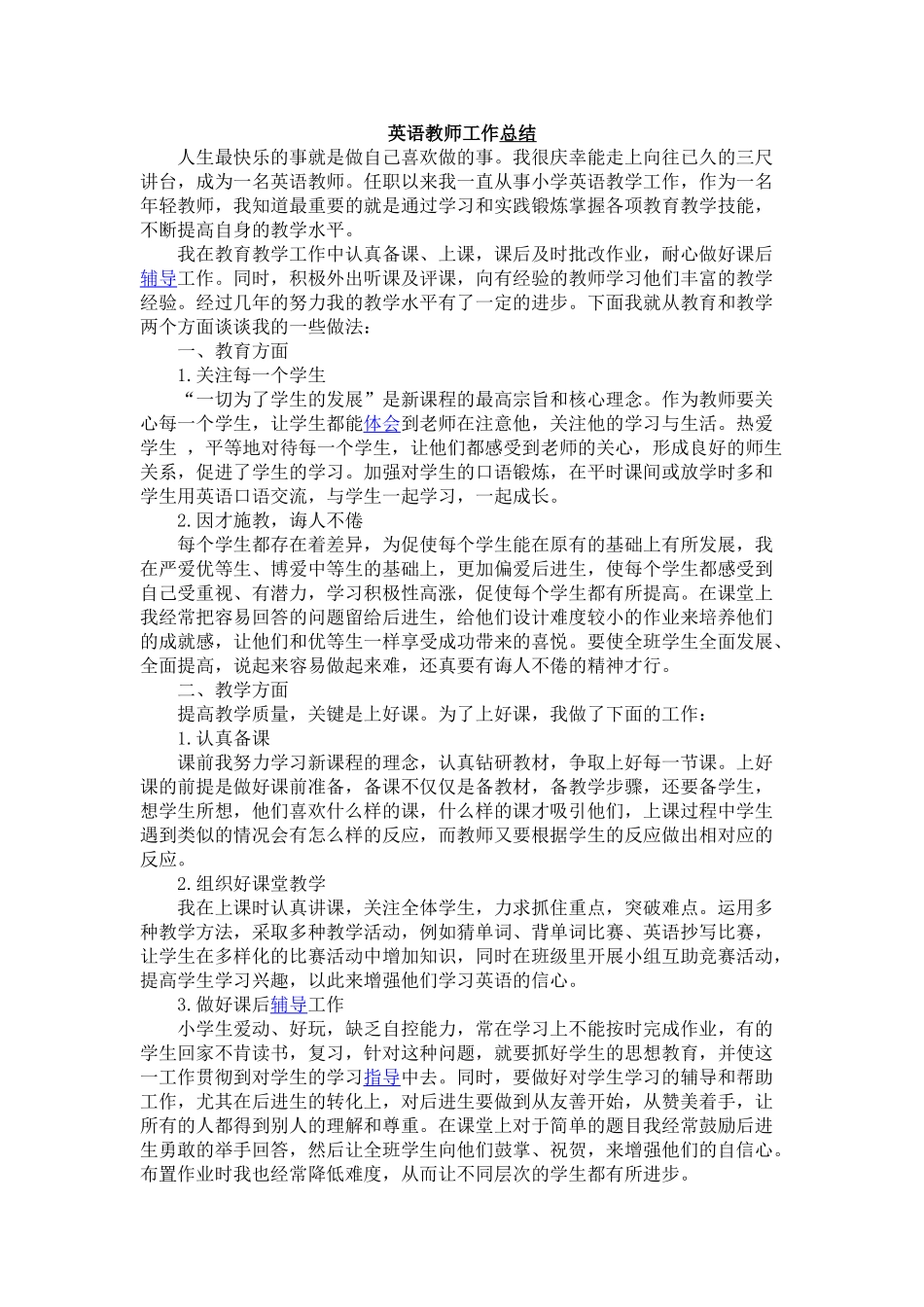 英语-教师工作总结1.doc_第1页