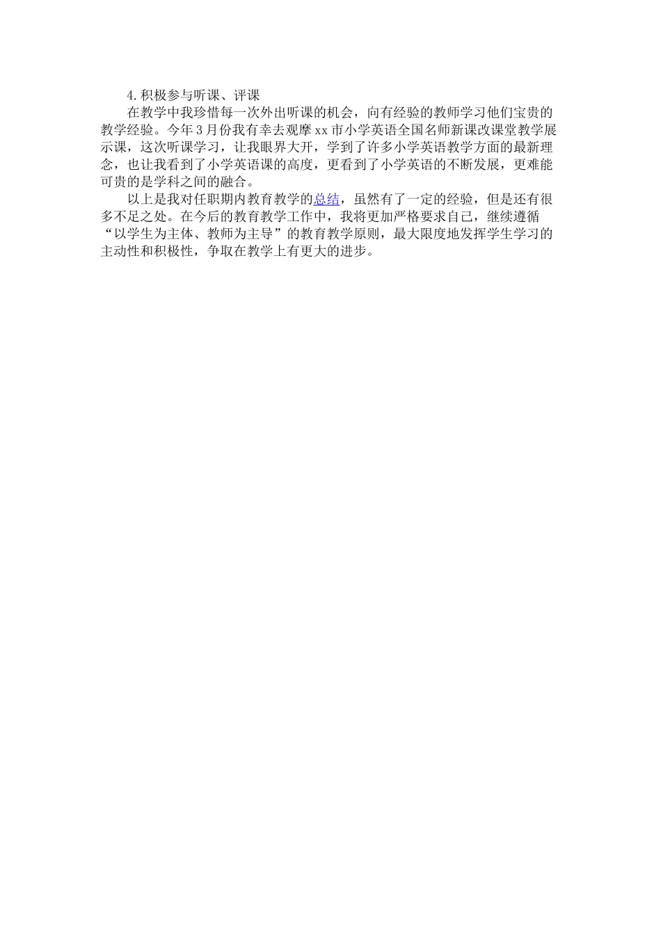 英语-教师工作总结1.doc_第2页