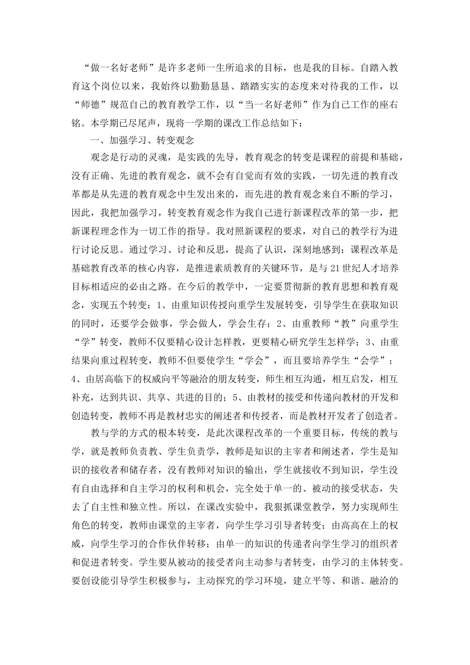 英语-教师工作总结2.doc_第1页