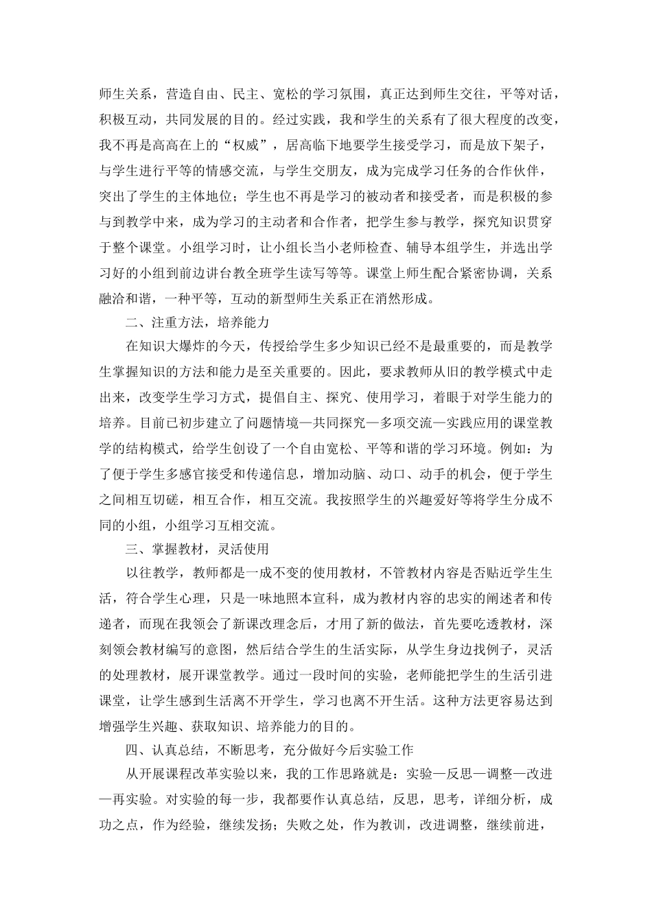 英语-教师工作总结2.doc_第2页