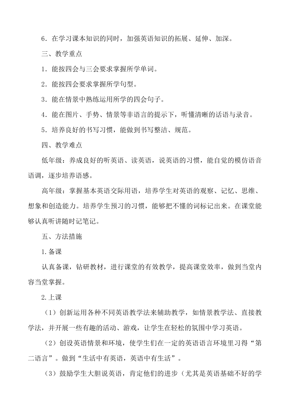 英语-教学计划1.docx_第2页