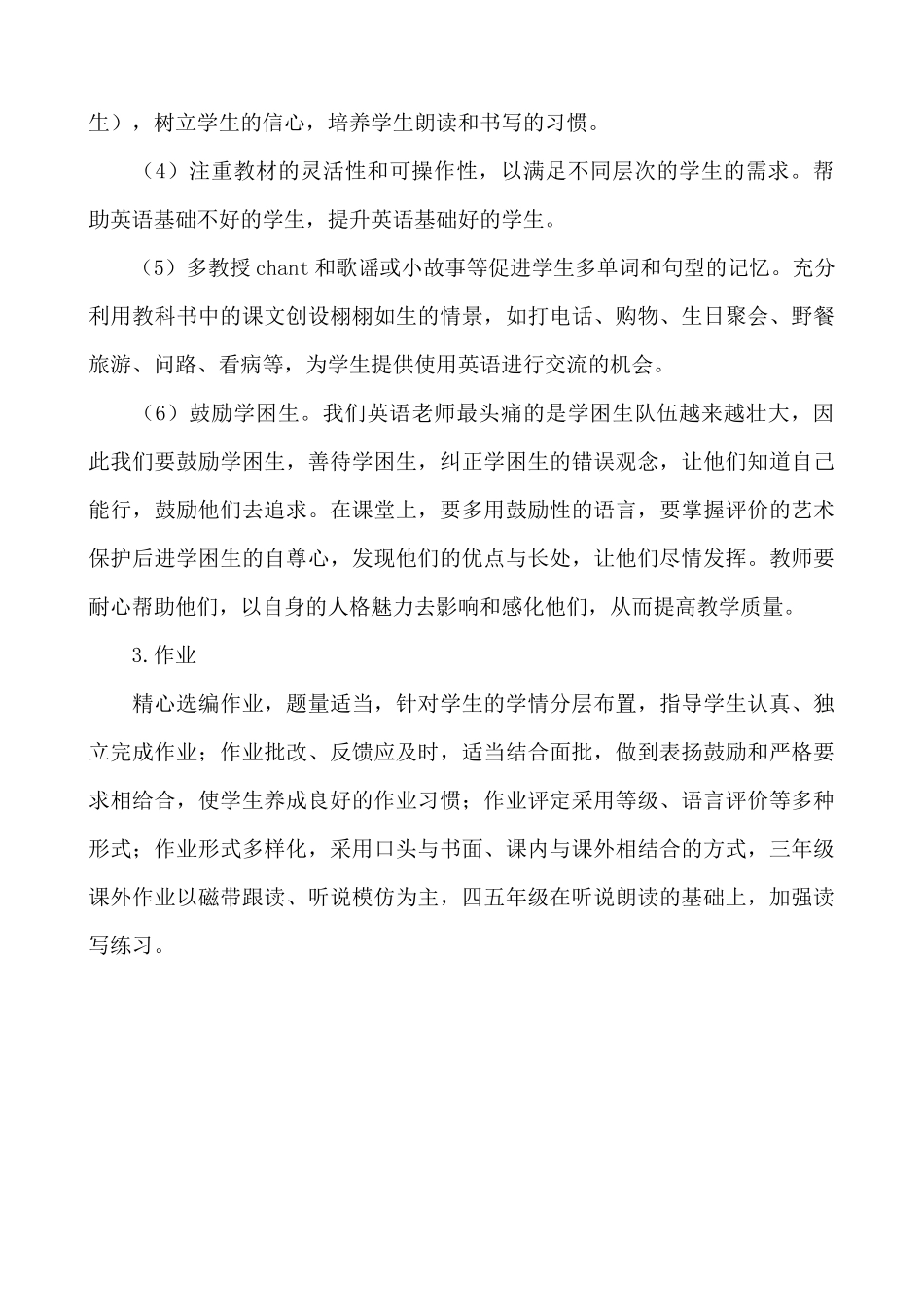 英语-教学计划1.docx_第3页