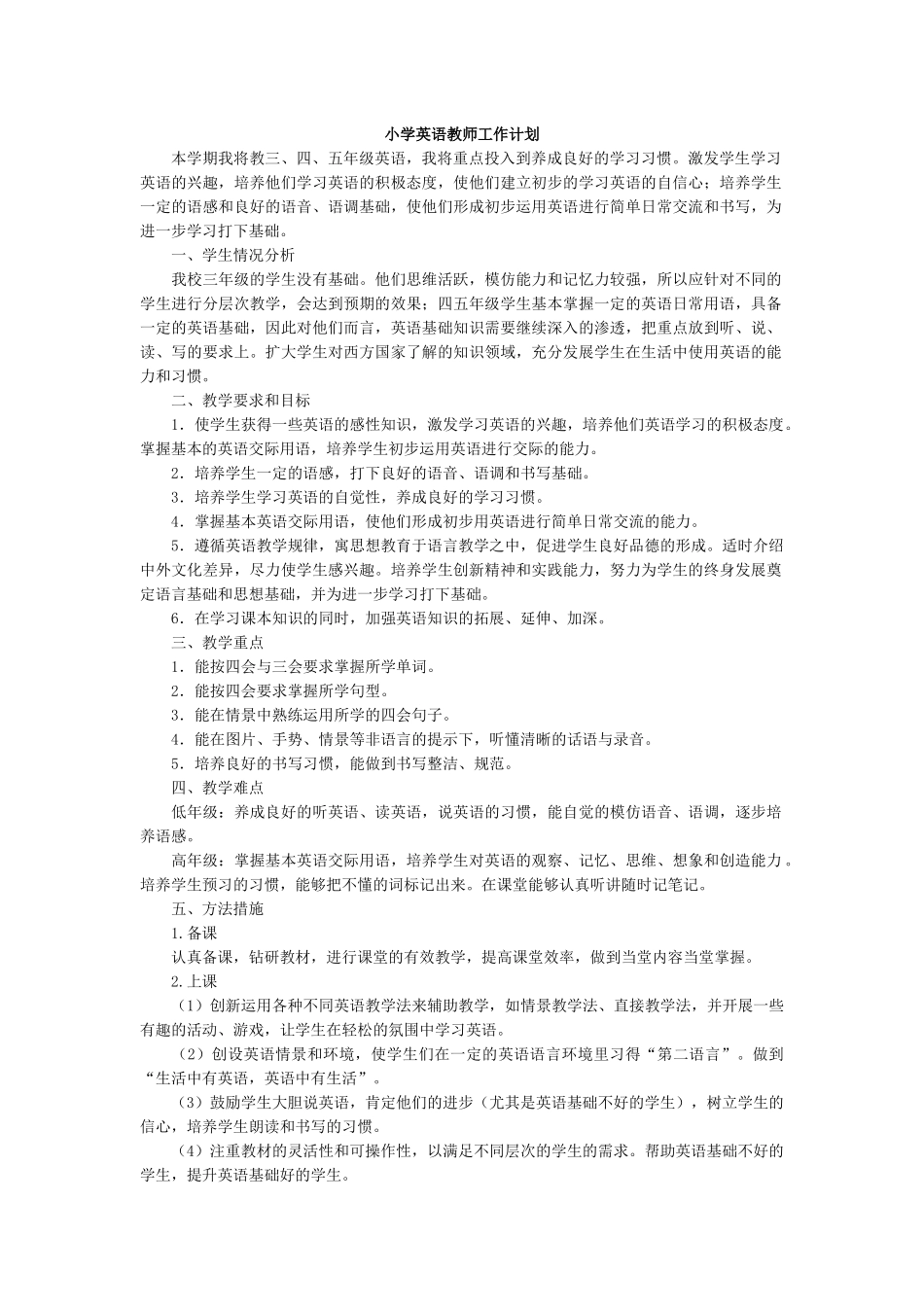 英语-教学计划2.docx_第1页