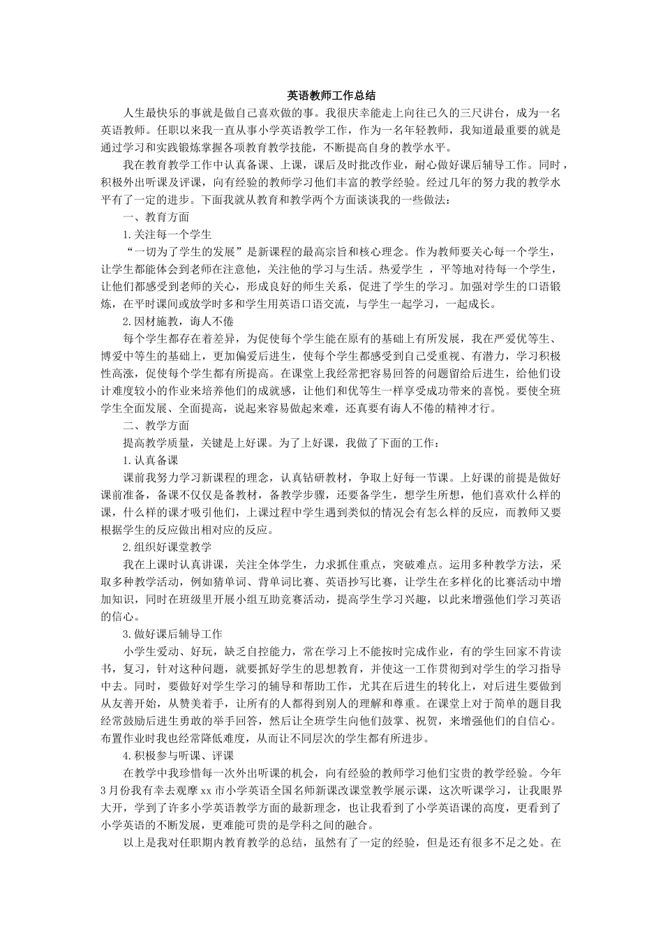 英语-教学总结1.doc_第1页