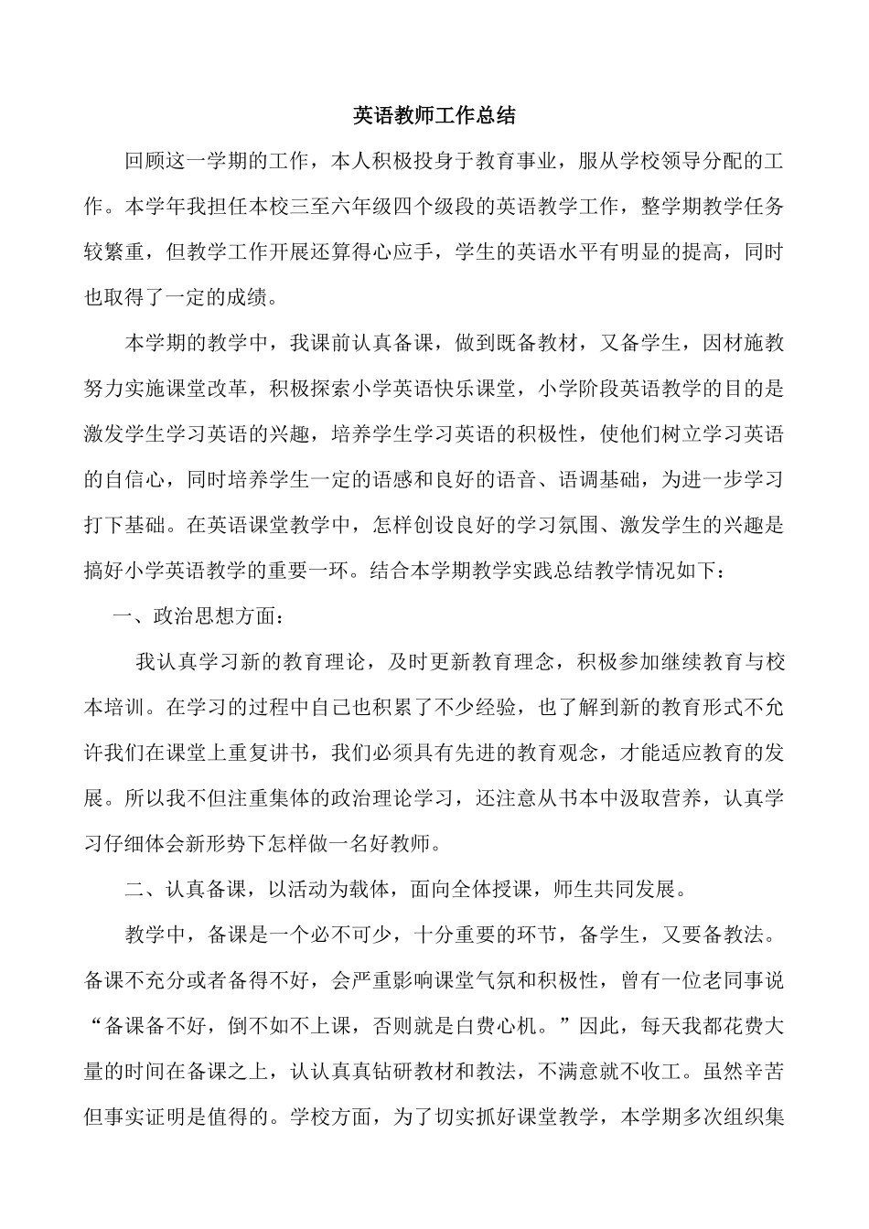 英语-教学总结1.docx_第1页