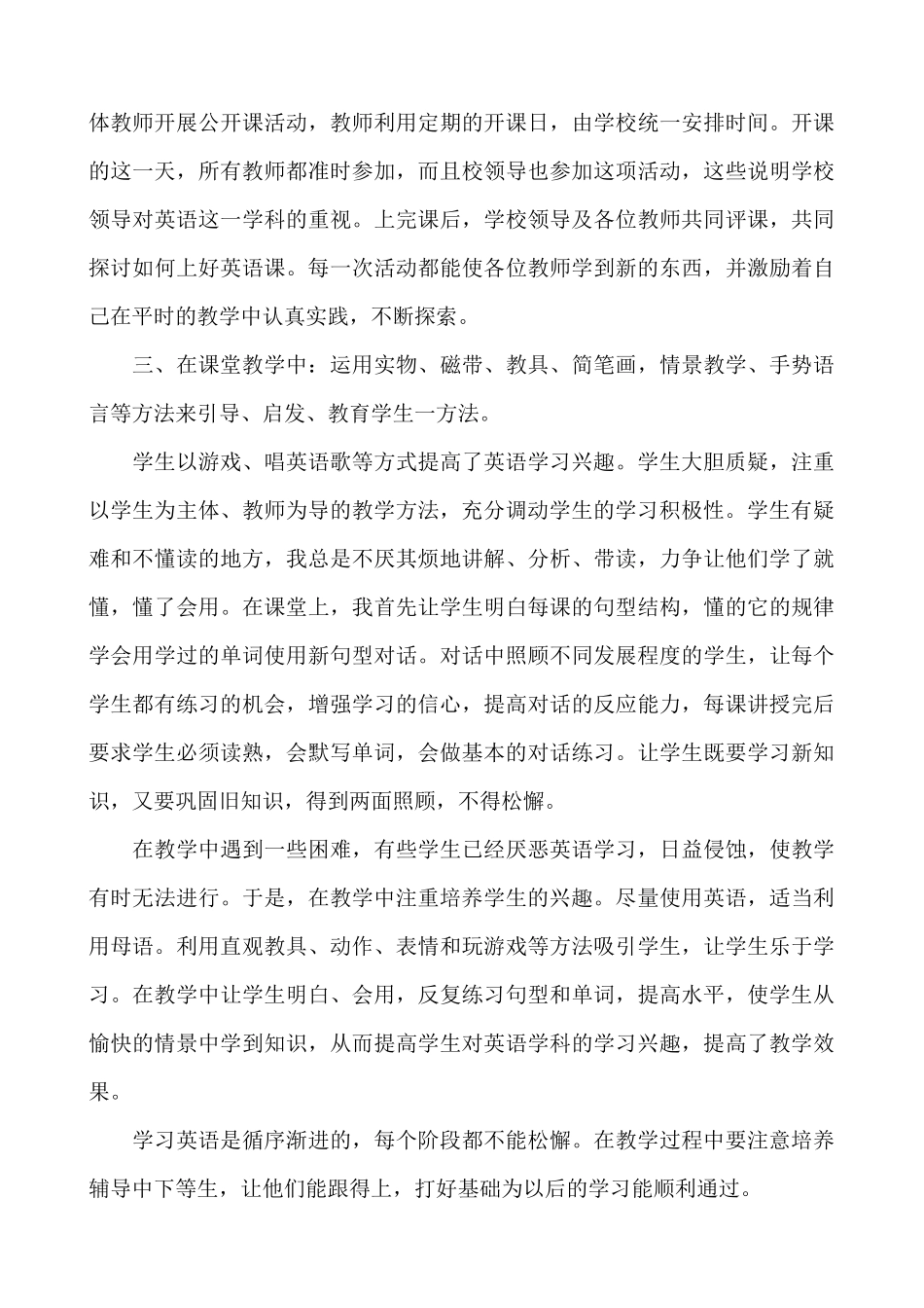 英语-教学总结1.docx_第2页