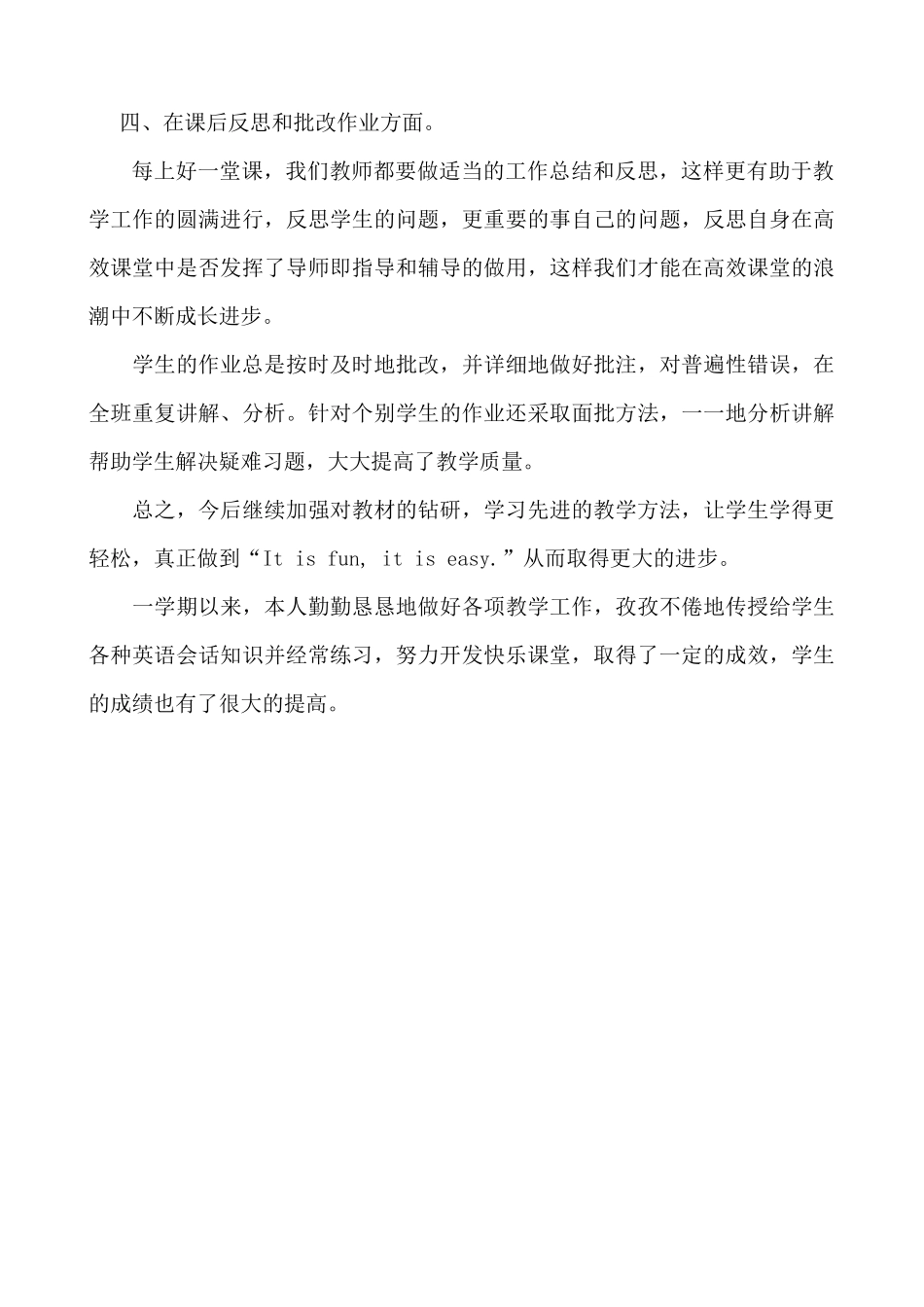 英语-教学总结1.docx_第3页
