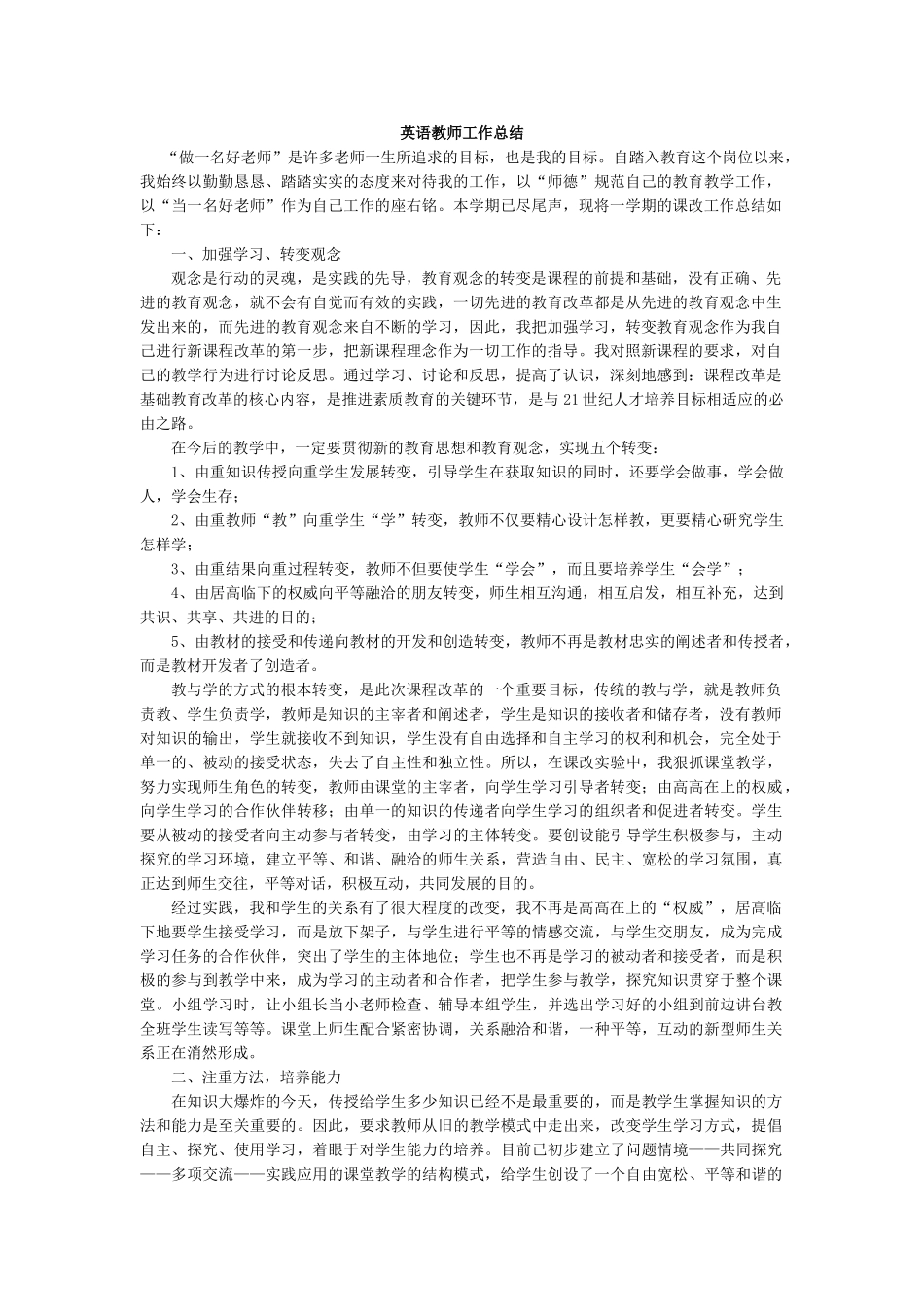 英语-教学总结2.doc_第1页