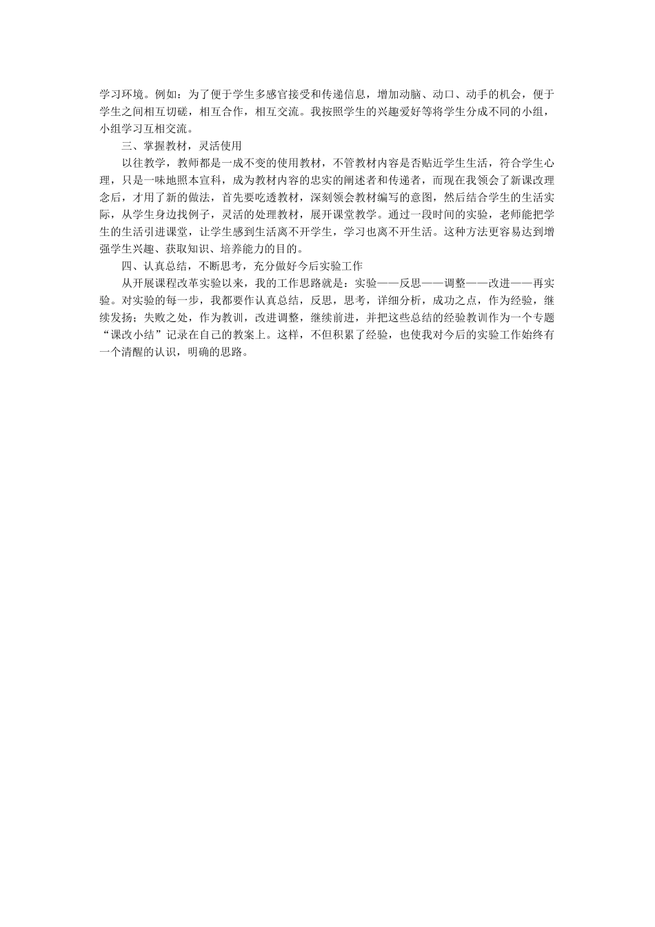 英语-教学总结2.doc_第2页