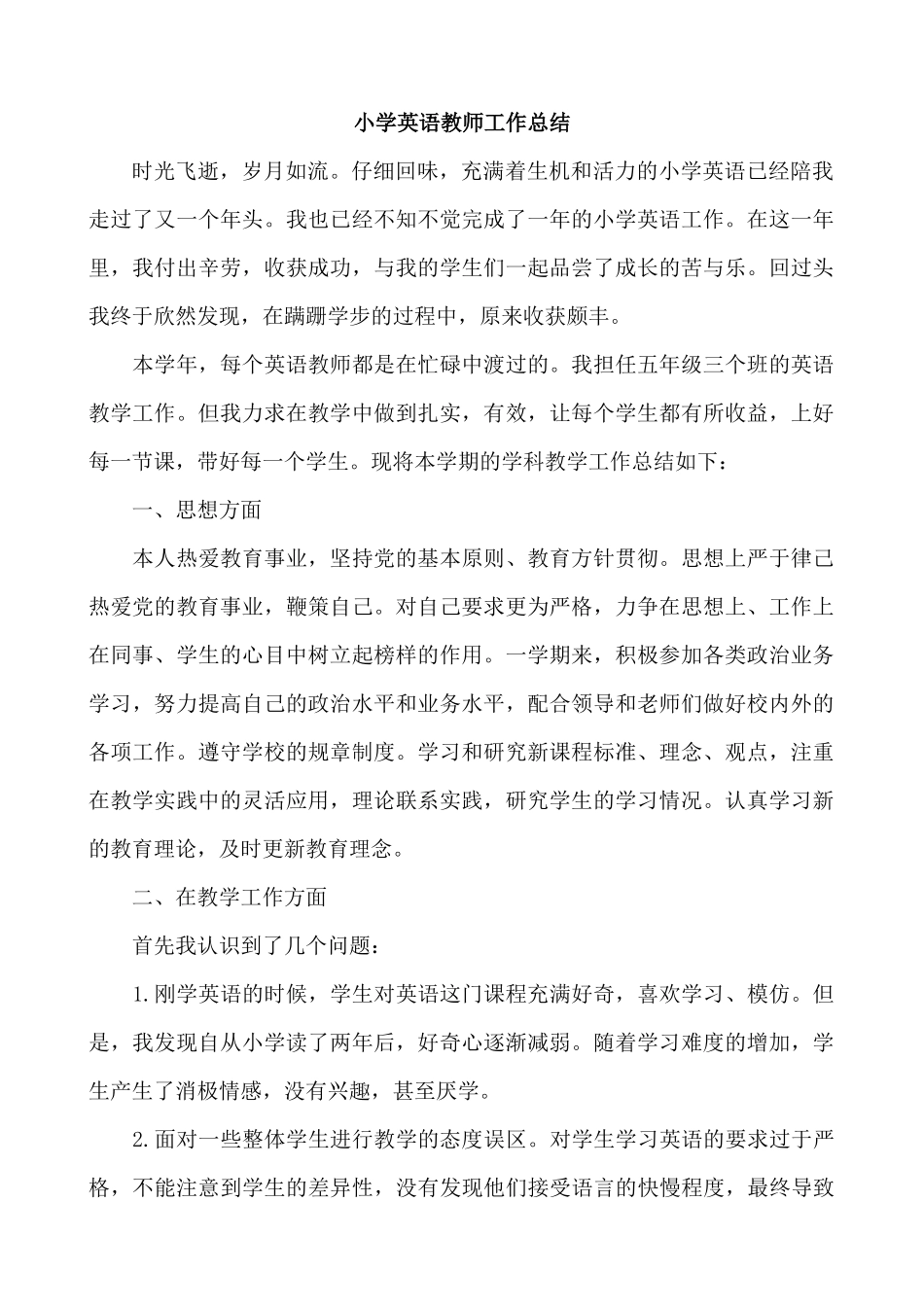 英语-教学总结2.docx_第1页