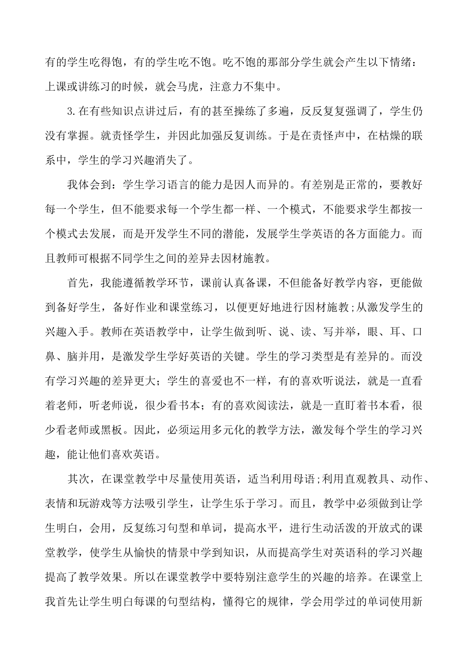 英语-教学总结2.docx_第2页