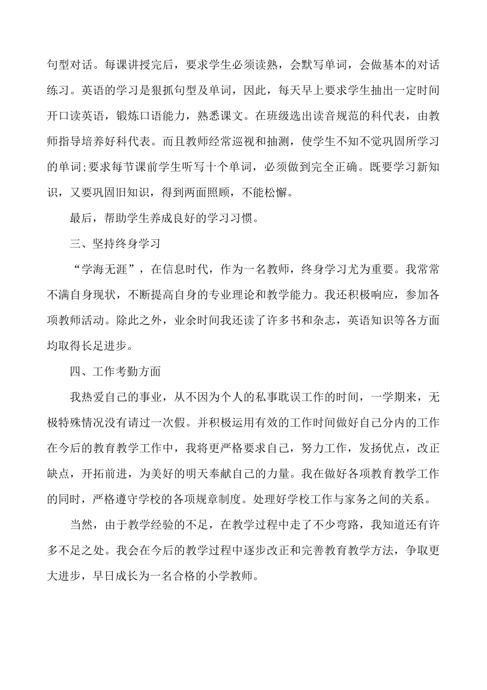英语-教学总结2.docx_第3页