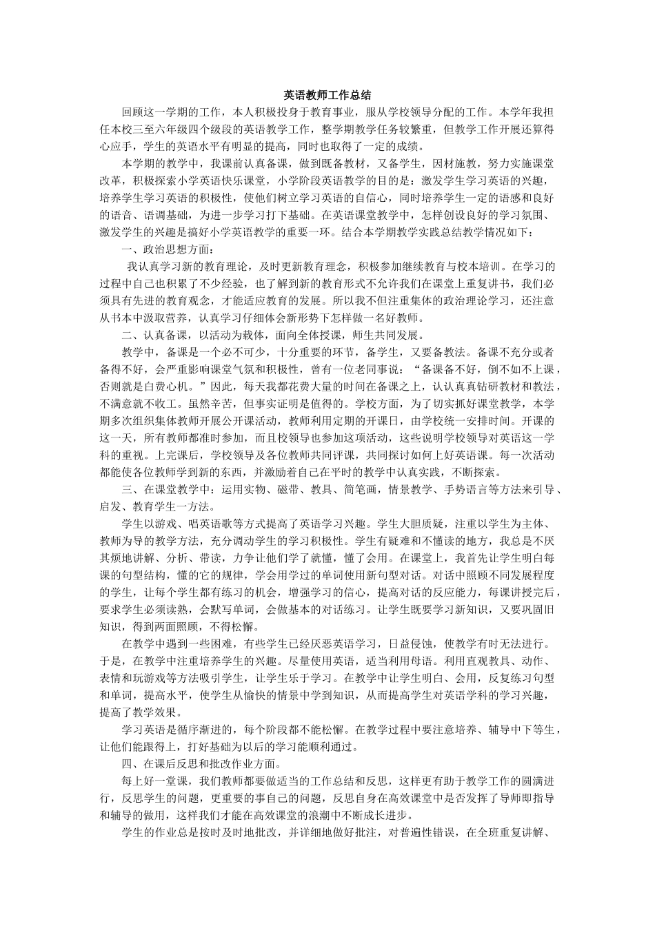 英语-教学总结3.docx_第1页