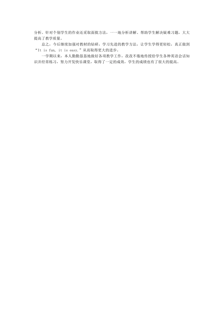 英语-教学总结3.docx_第2页