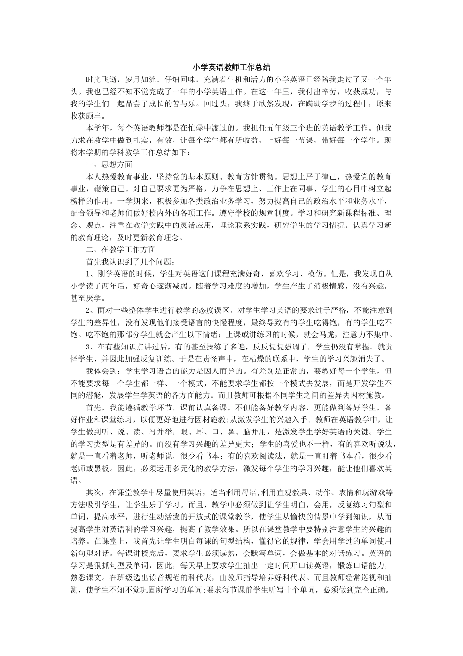 英语-教学总结4.docx_第1页