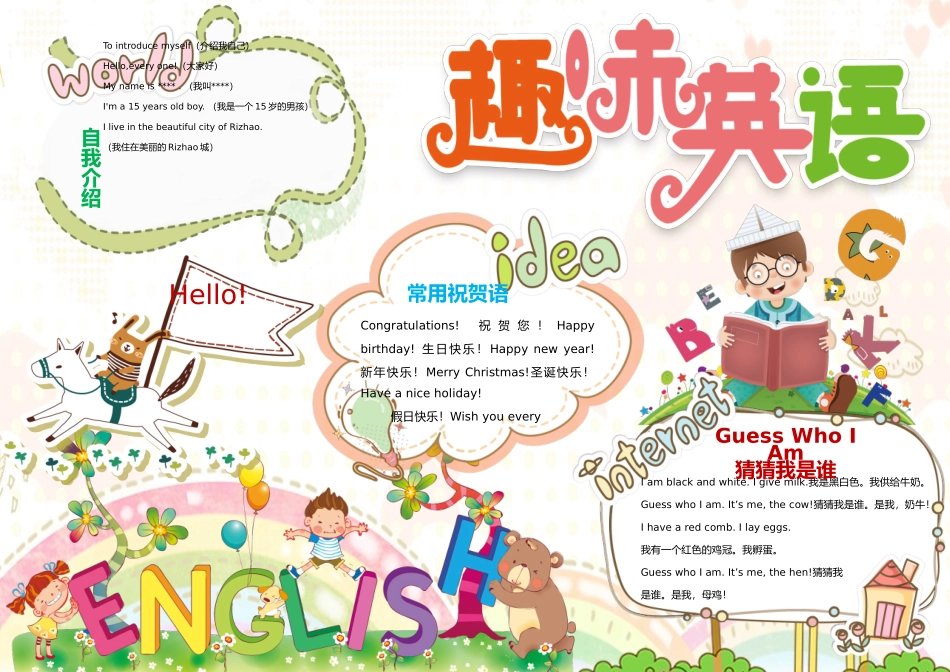 英语小报 (1).docx_第1页
