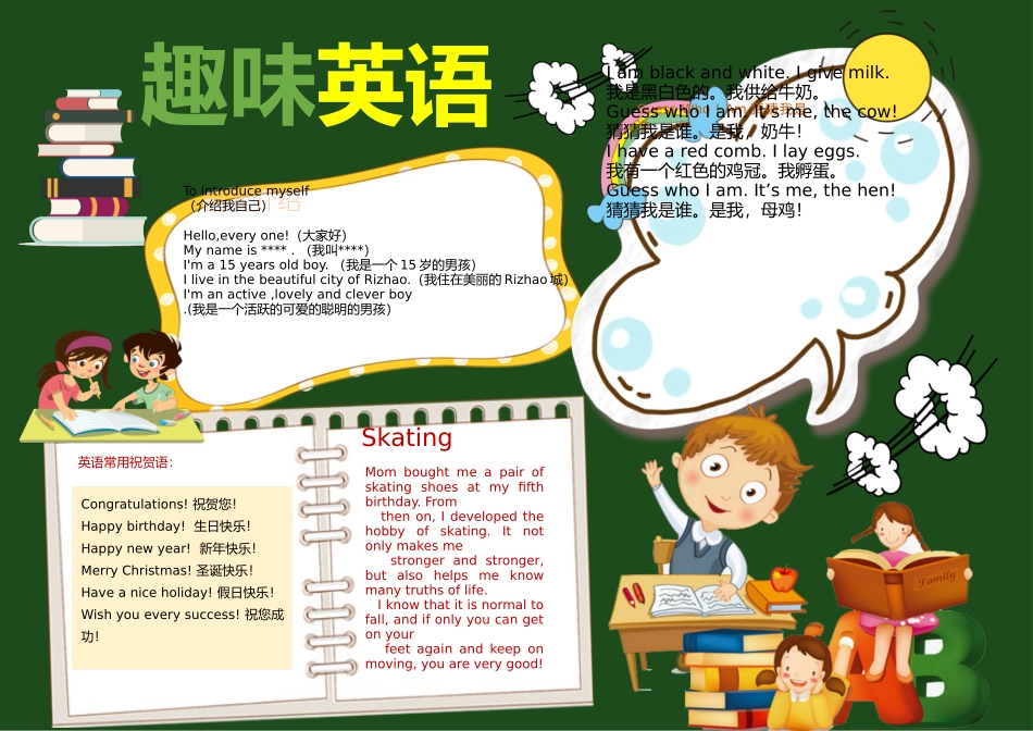 英语小报 (5).docx_第1页
