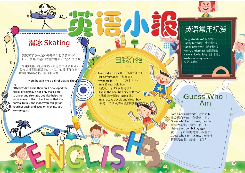 英语小报 (6).docx_第1页