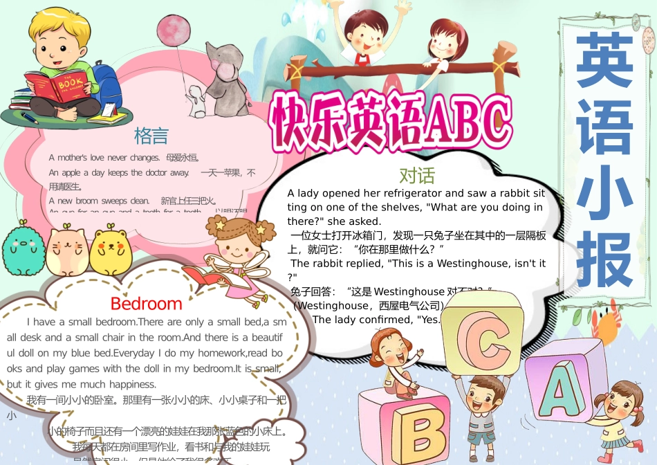 英语小报 (8).docx_第1页