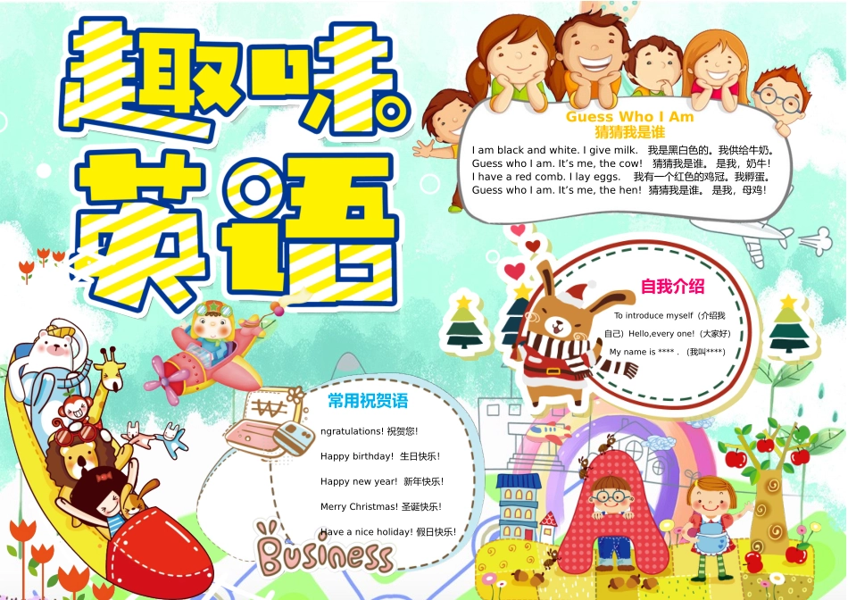 英语小报 (9).docx_第1页