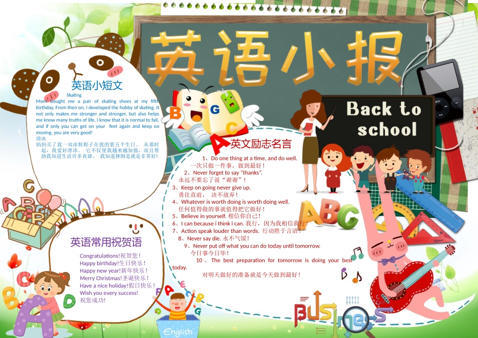 英语小报 (10).docx_第1页