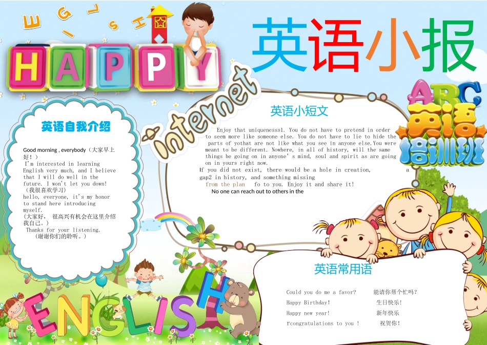 英语小报 (11).docx_第1页