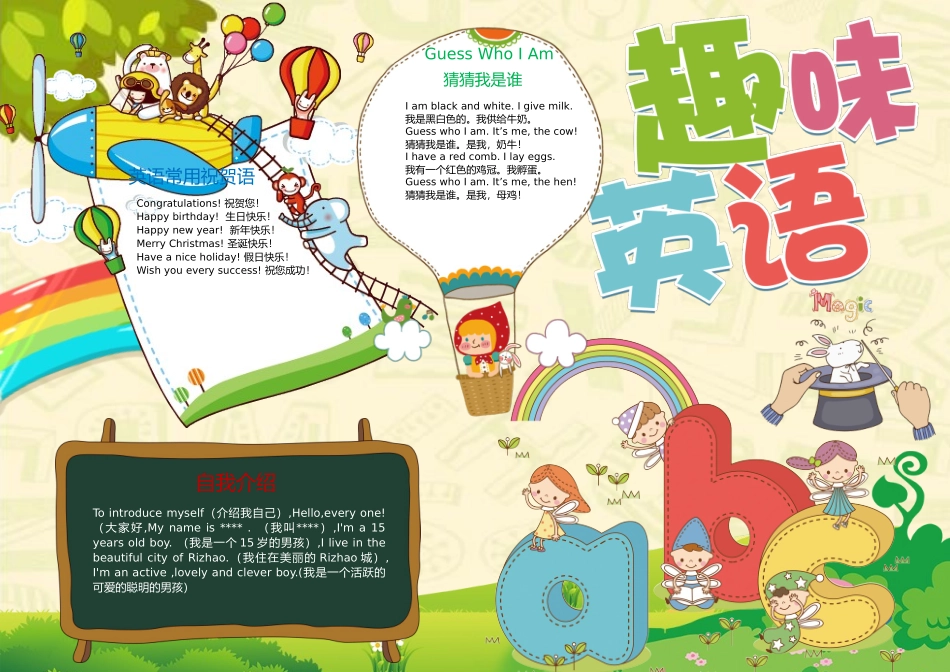 英语小报 (12).docx_第1页