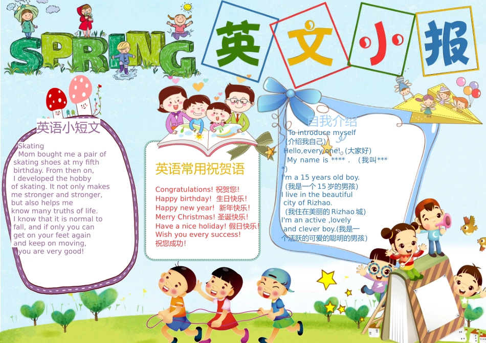 英语小报 (13).docx_第1页