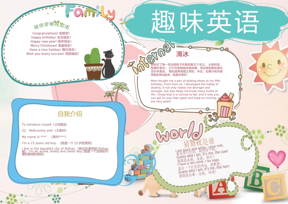 英语小报 (14).docx_第1页