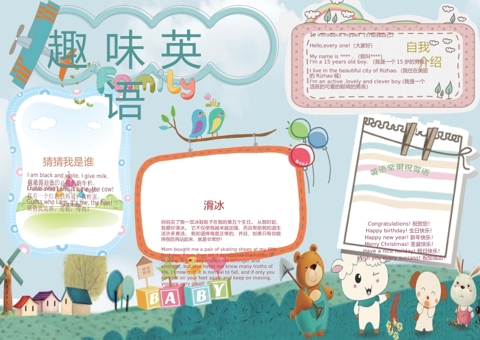 英语小报 (15).docx_第1页