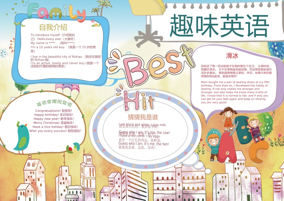 英语小报 (16).docx_第1页